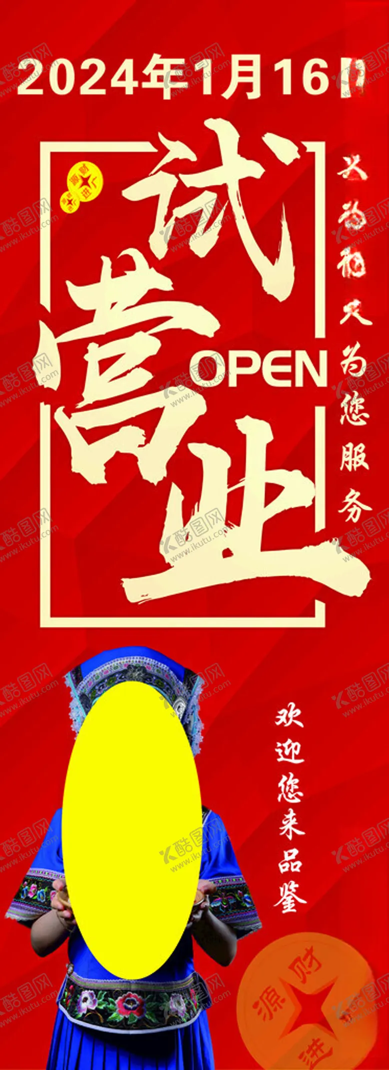 编号：53882201270620332002【酷图网】源文件下载-试营业图羊肉