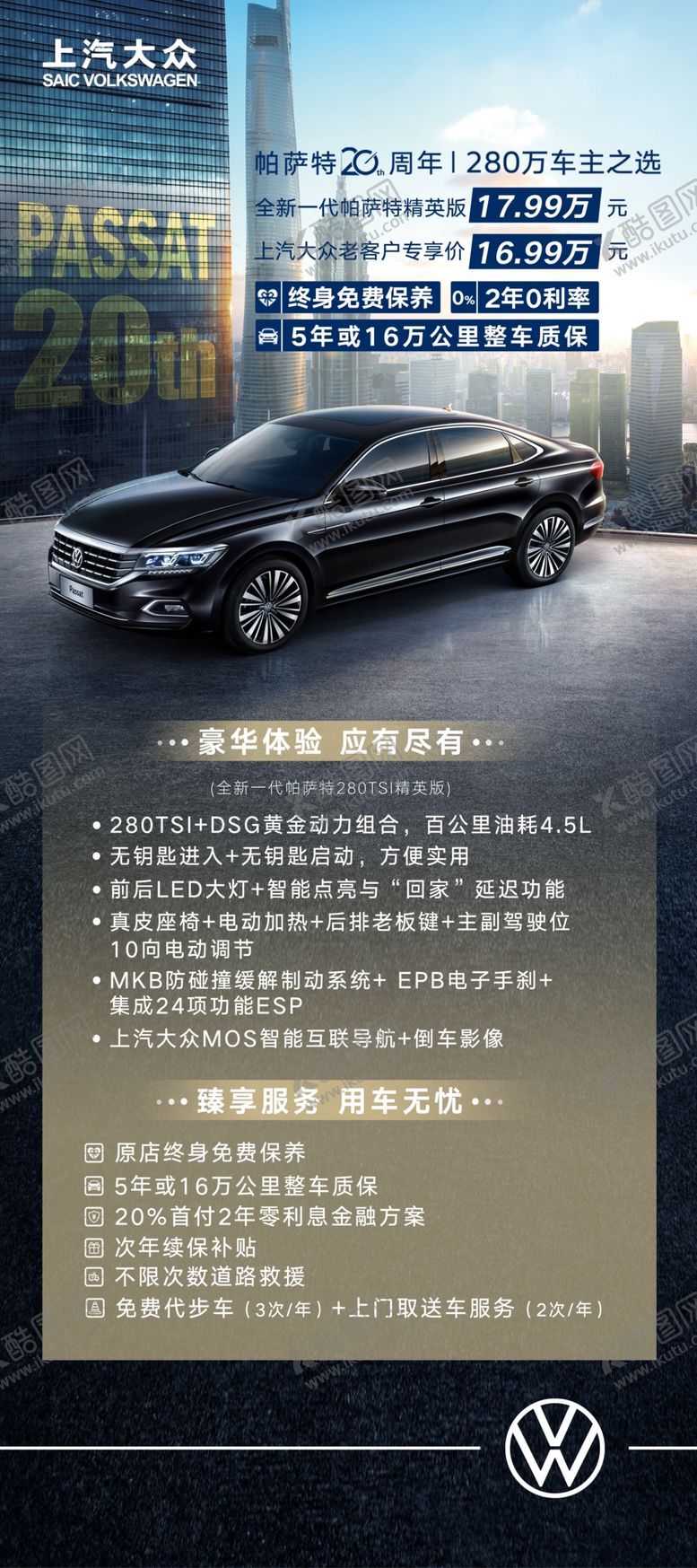 编号：81343609270411469030【酷图网】源文件下载-帕萨特展架
