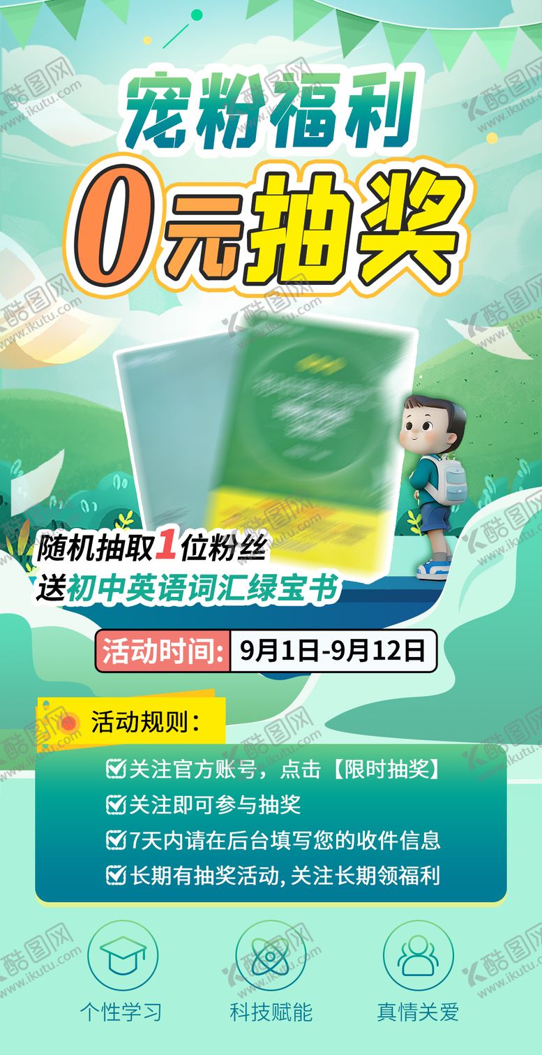 编号：38514512051942057087【酷图网】源文件下载-宠粉福利抽奖活动海报