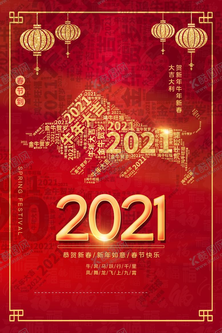 编号：46511304180744166141【酷图网】源文件下载-牛年海报