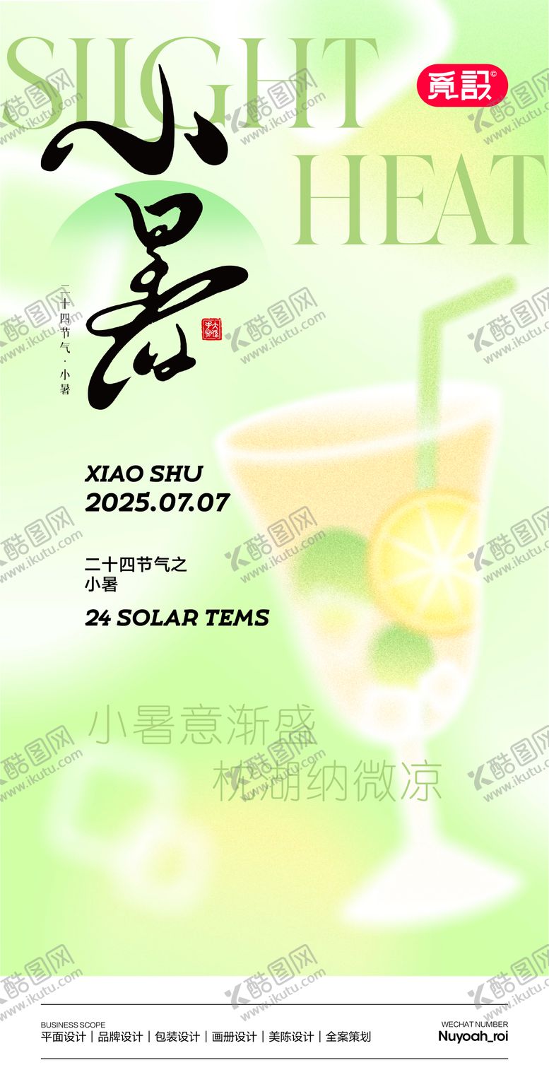 编号：19109907070956256086【酷图网】源文件下载-小暑意渐盛节气海报
