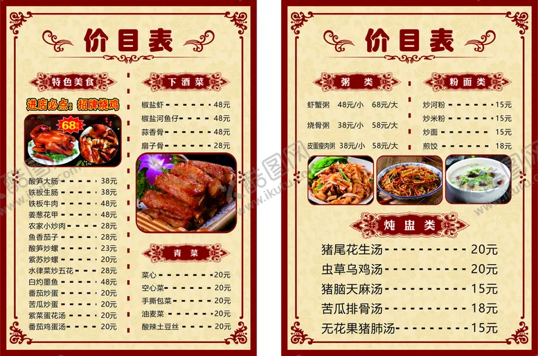 编号：47424311040419488068【酷图网】源文件下载-饭店点餐牌价目表