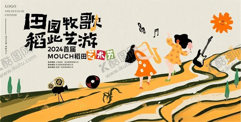 编号：63123802180759153612【酷图网】源文件下载-音乐节