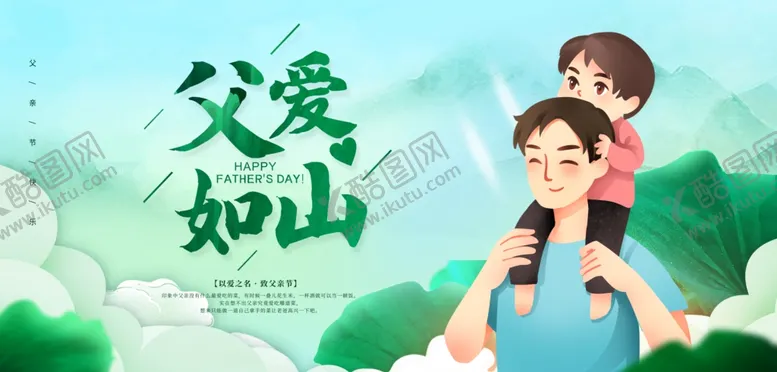 编号：46351306292041107168【酷图网】源文件下载-父亲节
