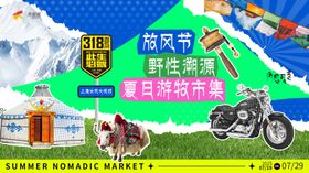 藏族拼贴风格背景