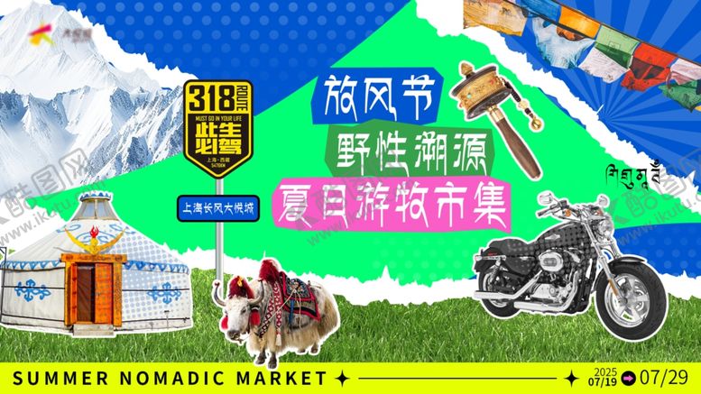 编号：55667610221503289719【酷图网】源文件下载-藏族拼贴风格背景