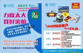 移动海报