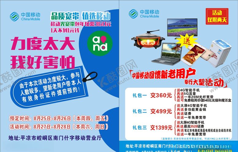 编号：17124009262008431330【酷图网】源文件下载-移动海报