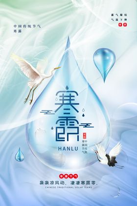寒露