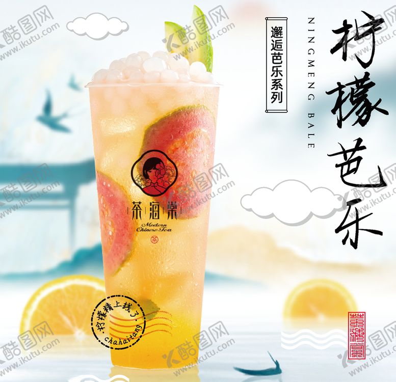 编号：72240609262134443368【酷图网】源文件下载-奶茶海报
