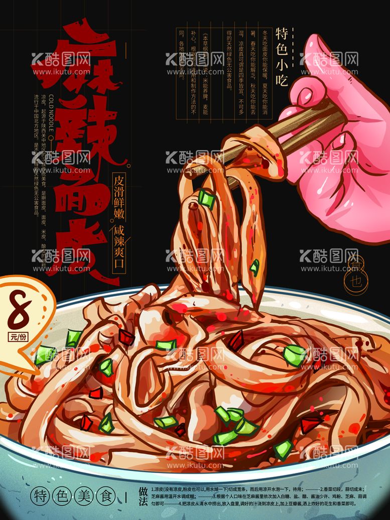 编号：84135910022255379356【酷图网】源文件下载-宣传单    海报    美食