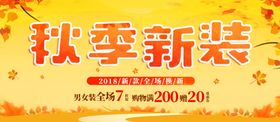 秋季新装
