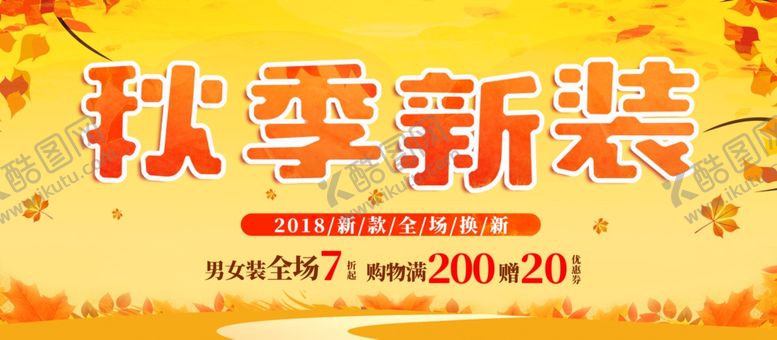 编号：62557209252338214426【酷图网】源文件下载-秋季新装