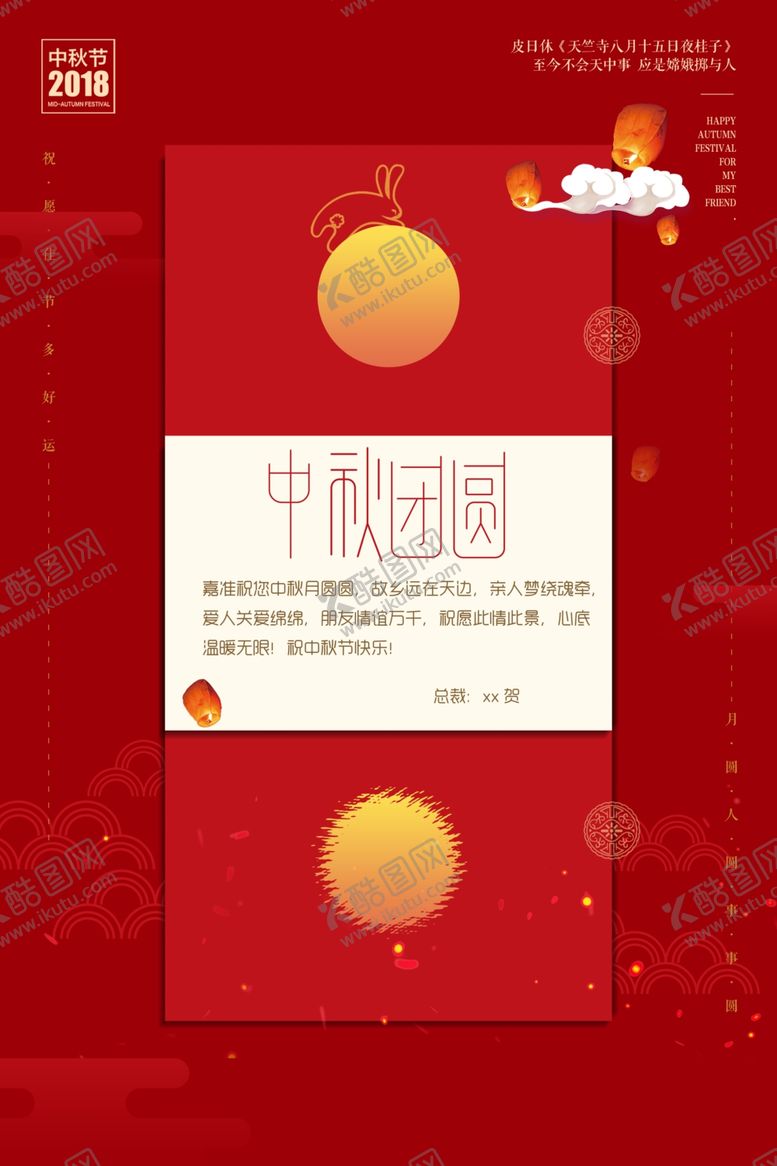 编号：86860206251941307245【酷图网】源文件下载-中秋节海报