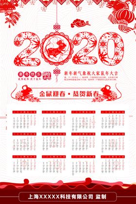 鼠年日历