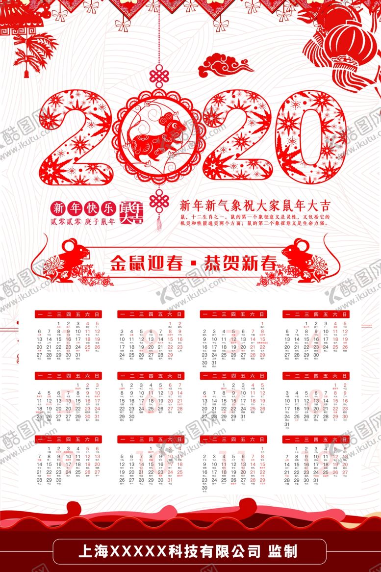 编号：24695910200524293238【酷图网】源文件下载-鼠年日历