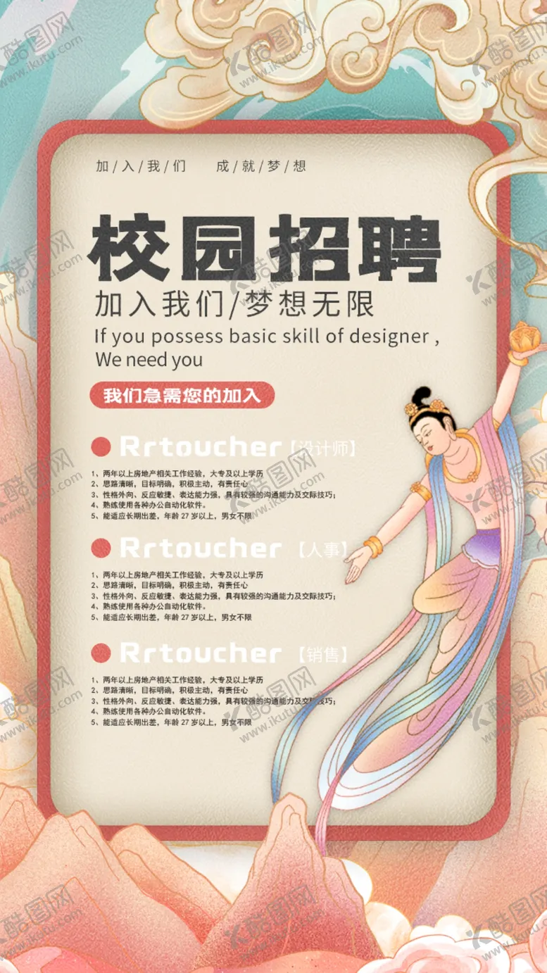 编号：25731202050943329327【酷图网】源文件下载-招聘海报