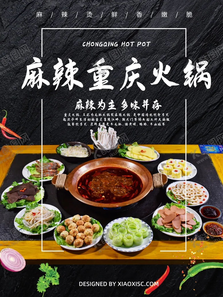 编号：63570503011611284188【酷图网】源文件下载-火锅海报