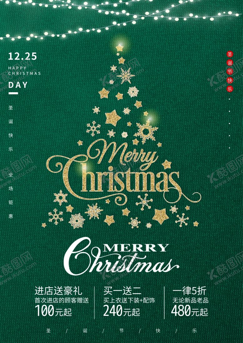 编号：91829405051857552680【酷图网】源文件下载-圣诞节海报