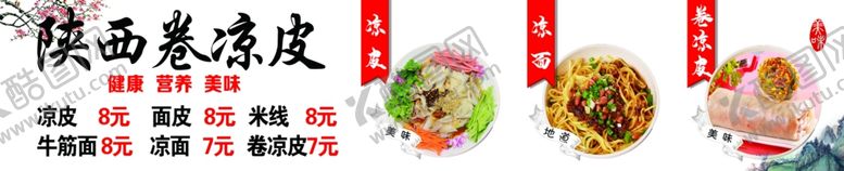 编号：62094902261102187524【酷图网】源文件下载-陕西卷凉皮卷面皮
