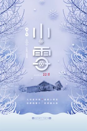 24节气小雪海报