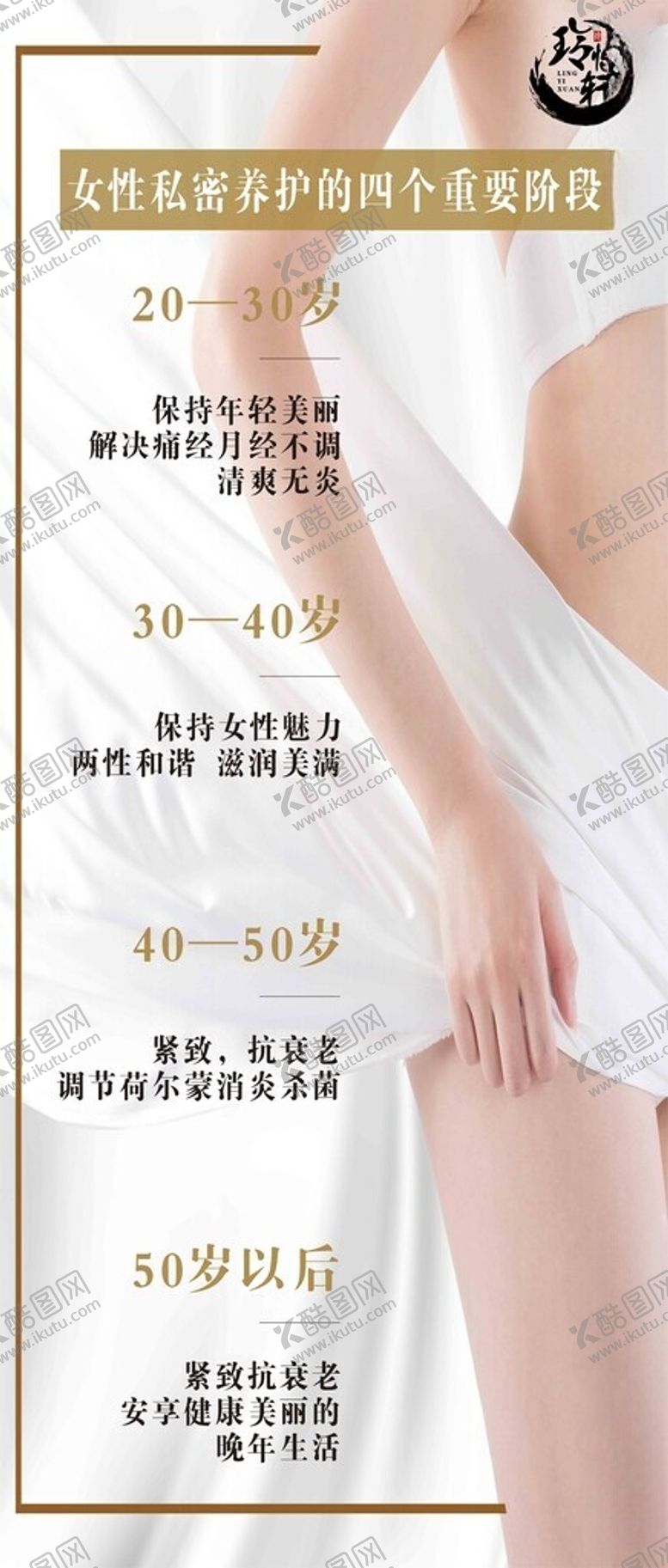 编号：67230001272007237168【酷图网】源文件下载-私密养护
