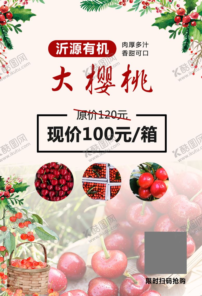 编号：97113209282011228506【酷图网】源文件下载-樱桃促销海报