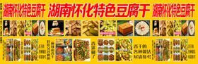 特色豆腐干