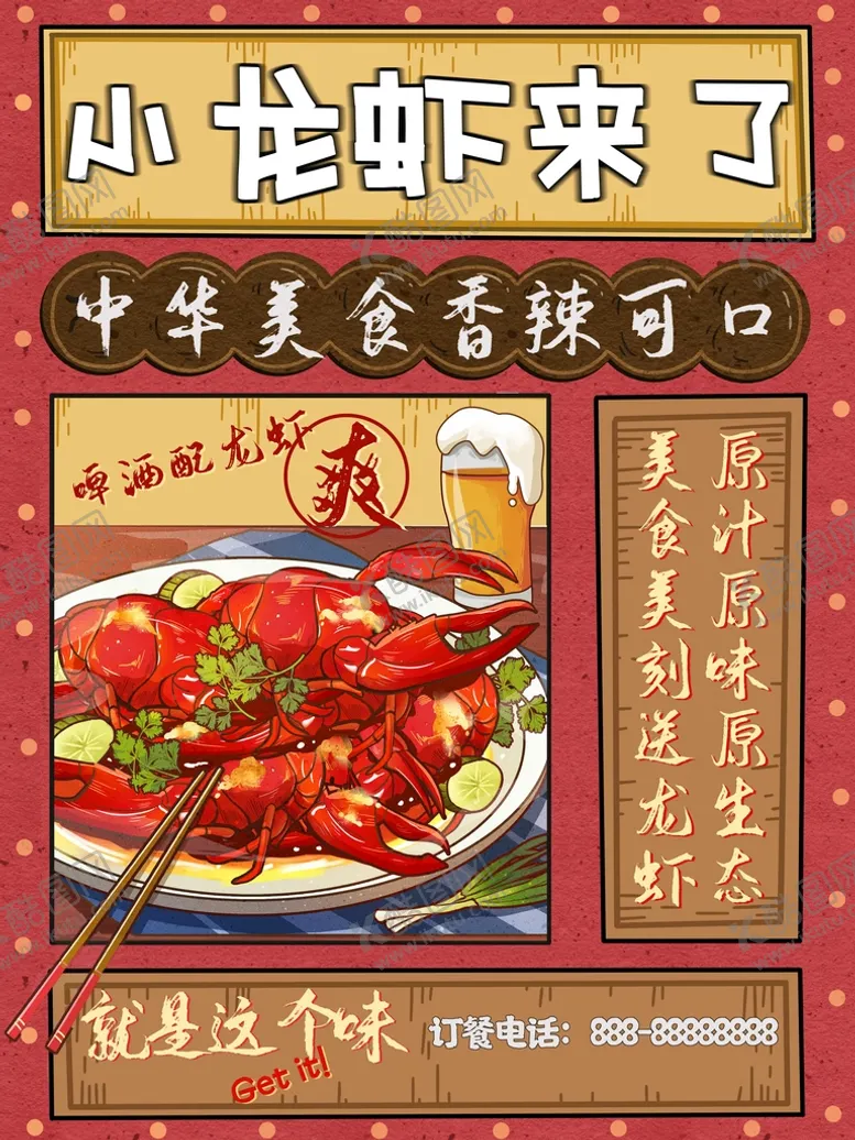 编号：06945309271335422783【酷图网】源文件下载-小龙虾