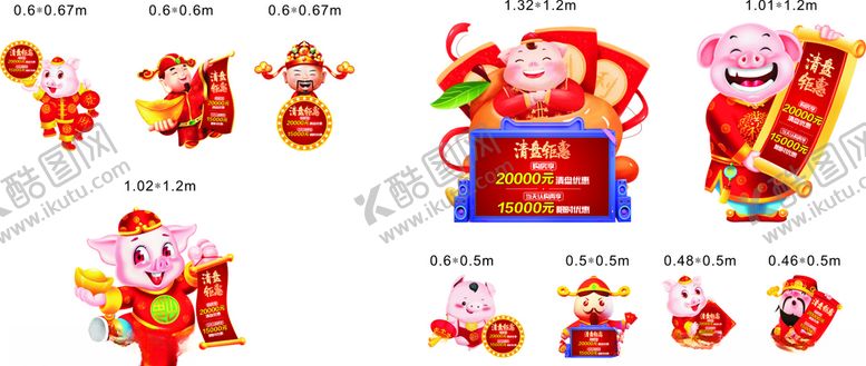 编号：24359809082354142737【酷图网】源文件下载-新年清盘钜惠