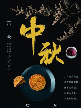 中秋