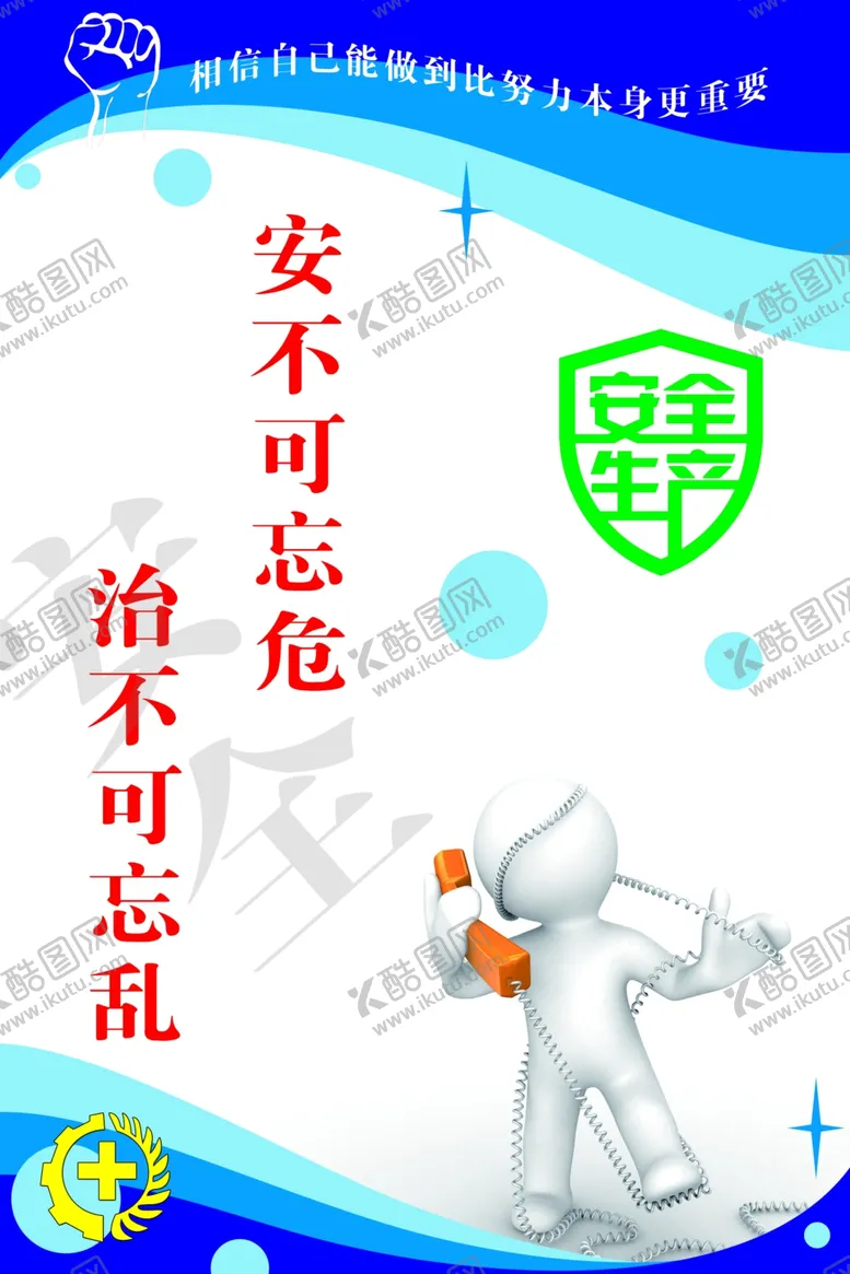 编号：70157310141742443275【酷图网】源文件下载-安全生产标语