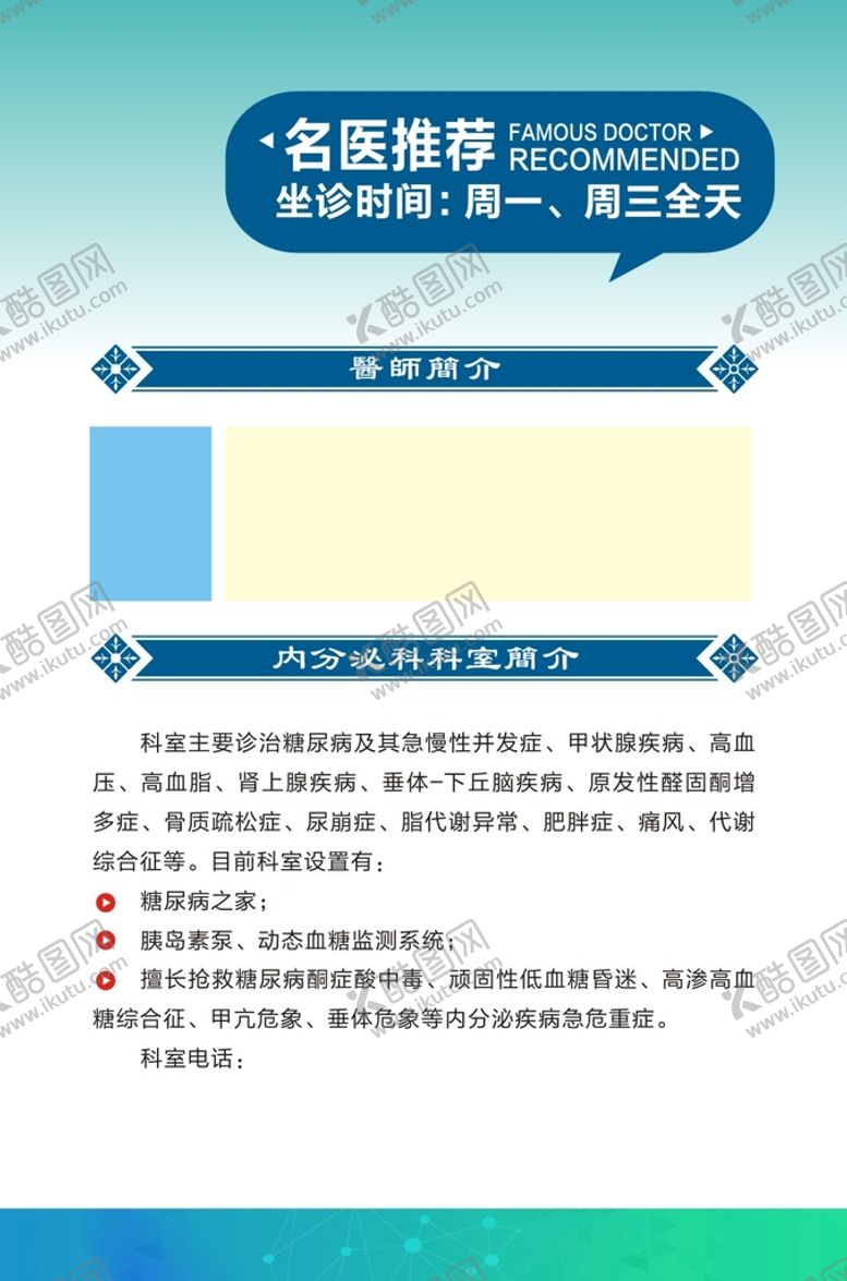 编号：81914912180231484807【酷图网】源文件下载-名医简介