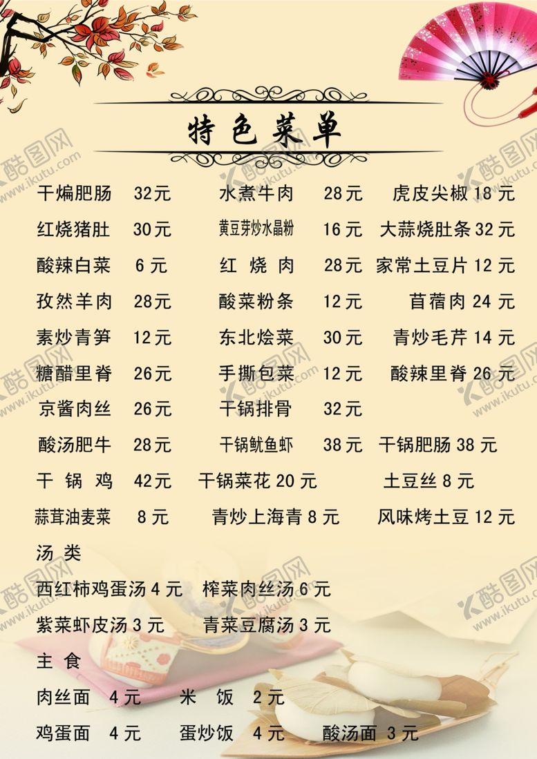 编号：13099010011400193124【酷图网】源文件下载-菜单