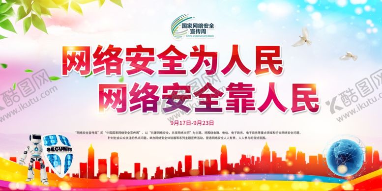 编号：29383406171103535657【酷图网】源文件下载-网络安全