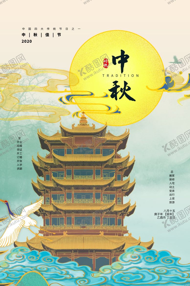 编号：14932606271424307064【酷图网】源文件下载-中秋节