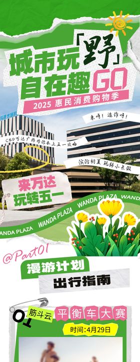 五一商场城市活动长图海报