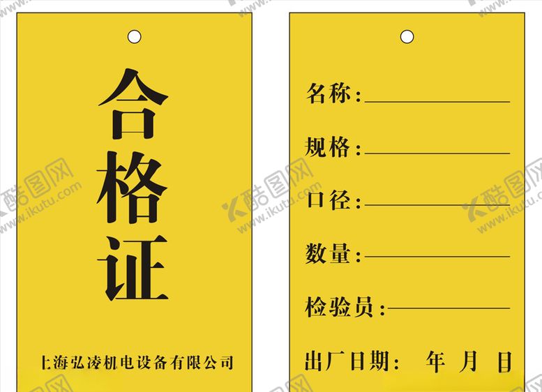 编号：45182510191545325161【酷图网】源文件下载-合格证