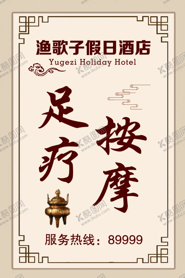 编号：44438306240849003593【酷图网】源文件下载-足疗