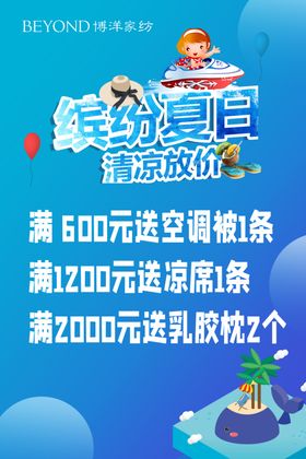 缤纷夏日活动展板