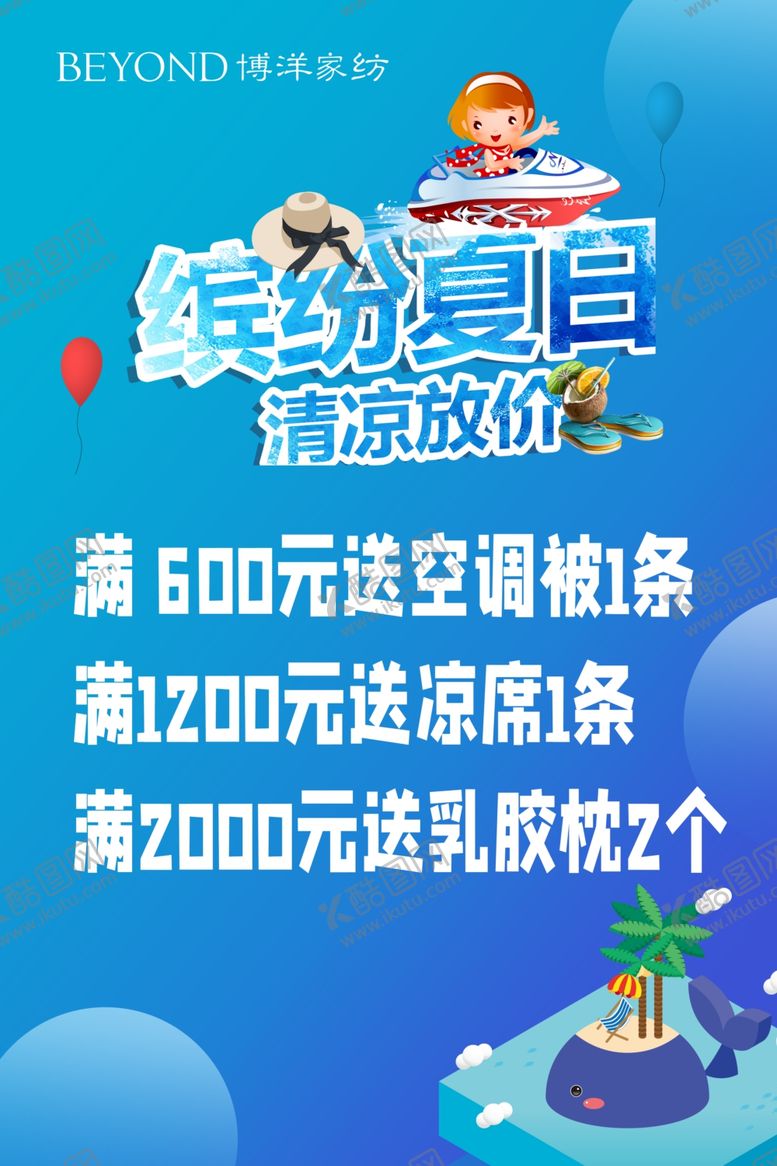 编号：98299706302322159458【酷图网】源文件下载-缤纷夏日展板