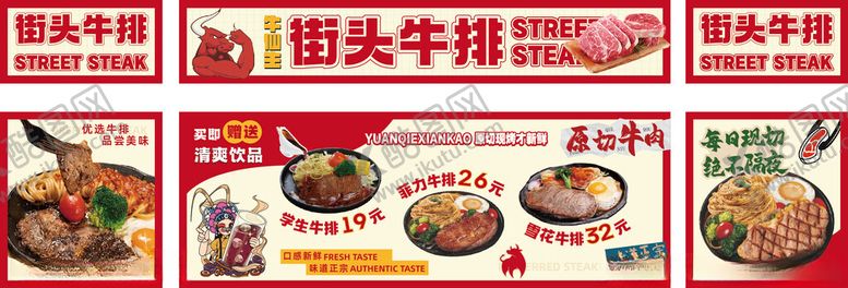 编号：87556709221916569225【酷图网】源文件下载-街头牛排美食摊位