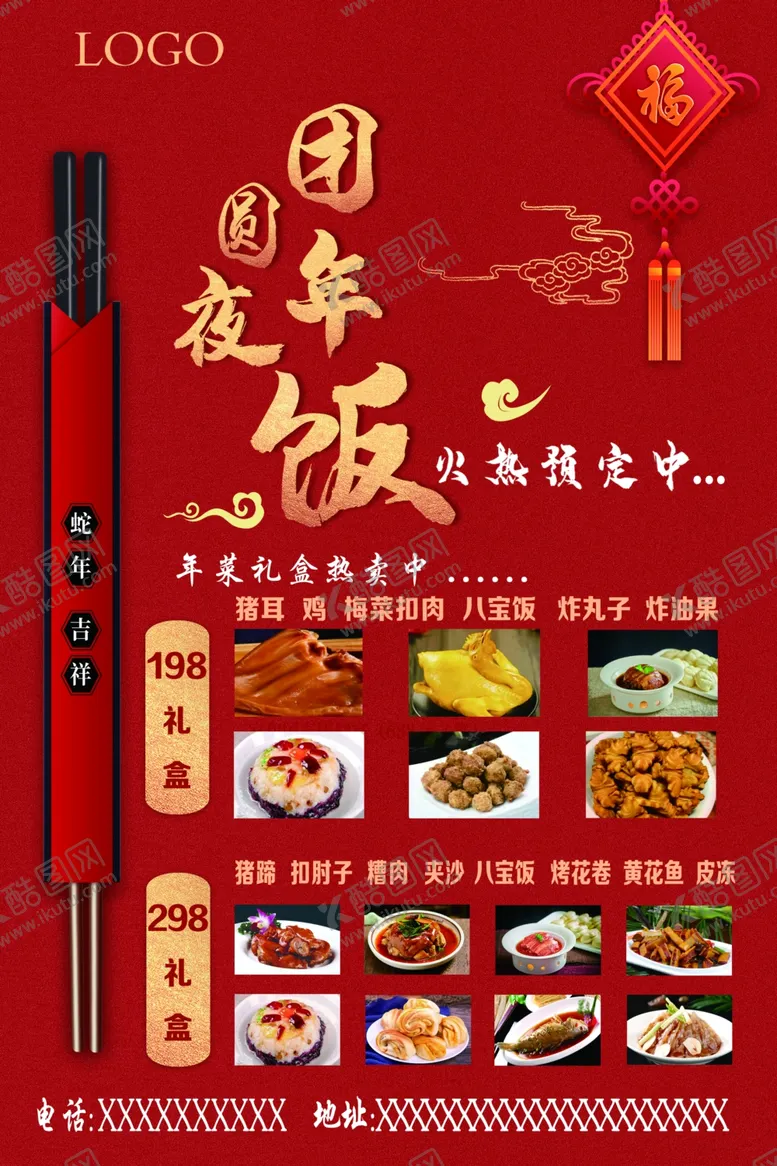 编号：10044501310235074674【酷图网】源文件下载-年夜饭