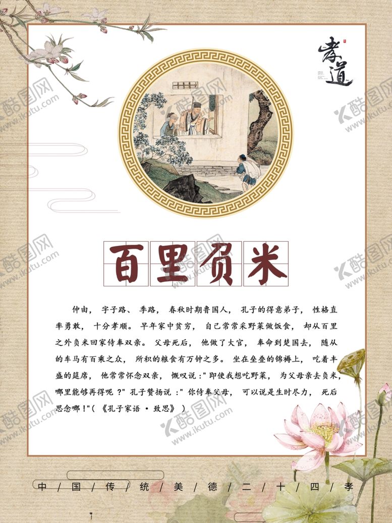 编号：95069807120957456281【酷图网】源文件下载-二十四孝
