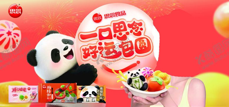 编号：56241804242336057081【酷图网】源文件下载-思念食品好运包圆冰柜贴