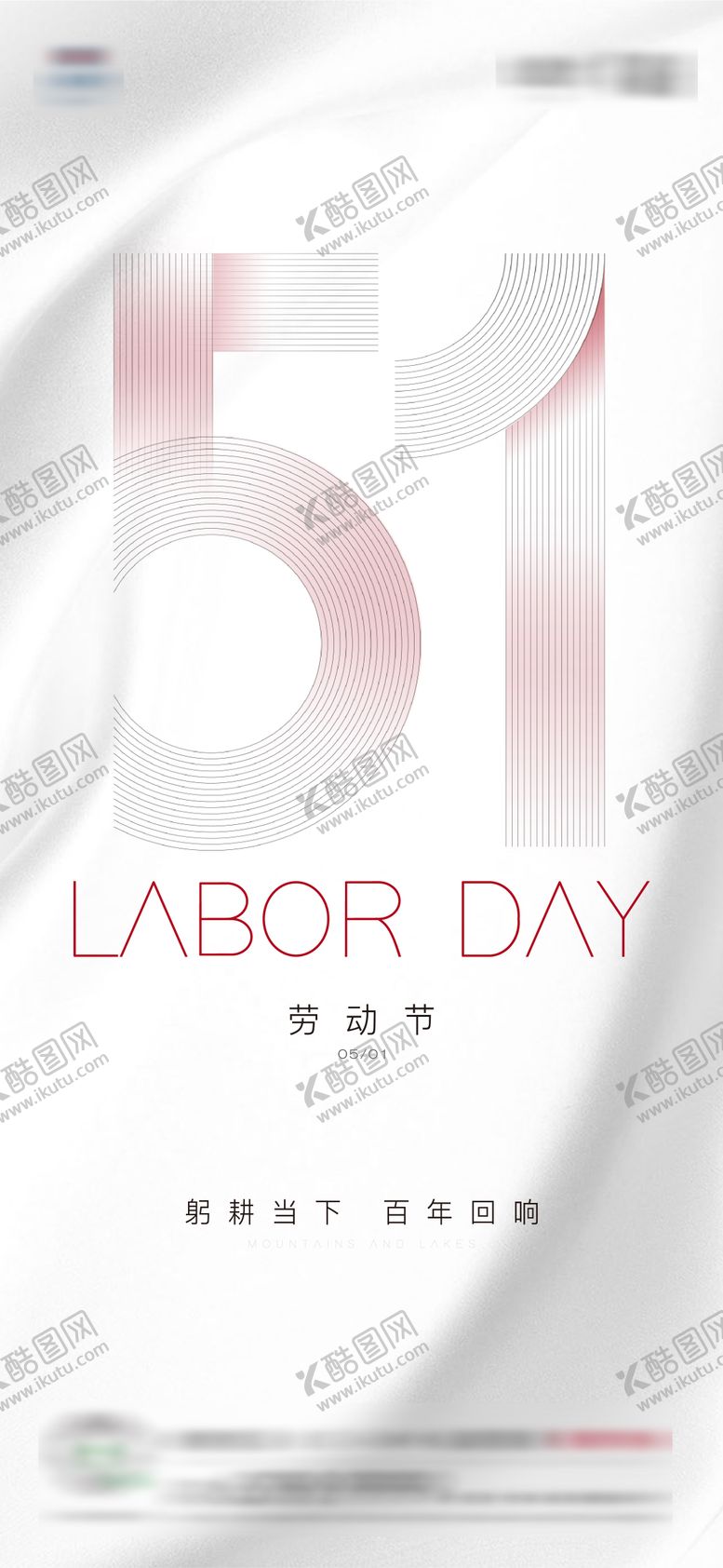 编号：54884111172225307116【酷图网】源文件下载-五一劳动节海报