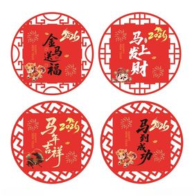 马年窗花