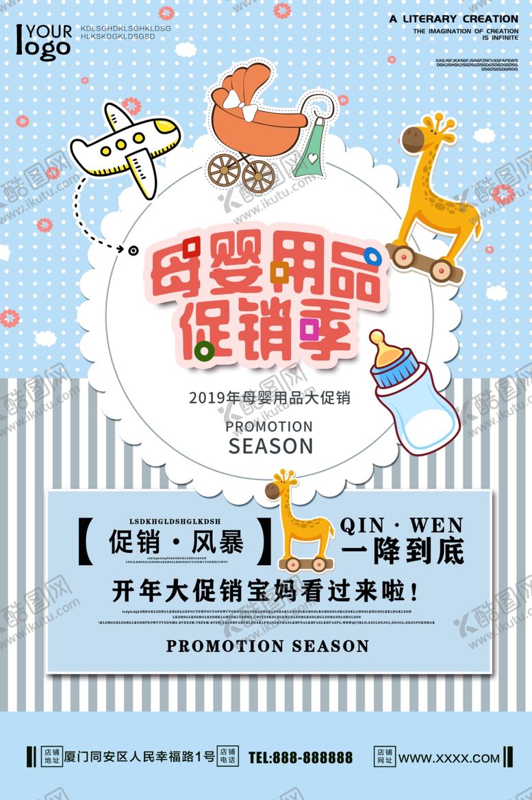 编号：55494710042041082797【酷图网】源文件下载-母婴用品