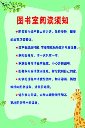图书室阅读须知