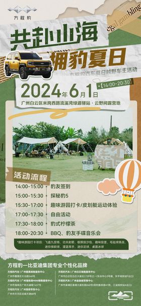 露营活动流程预告海报
